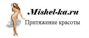 Mishel-ka.ru, интернет-магазин