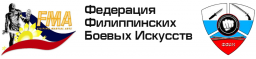 Арнис, федерация филиппинских боевых искусств