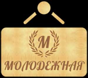 Молодежная, гостиничный комплекс