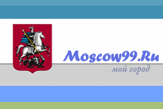 Moscow99.ru, информационный портал