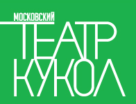 Московский театр кукол