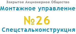 СпецСтальКонструкция, строительная компания