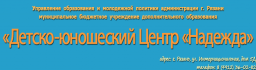 Надежда, детско-юношеский центр