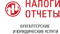 Налоги Отчеты, юридическо-бухгалтерская компания