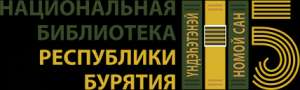 Национальная библиотека Республики Бурятия, ГАУК РБ