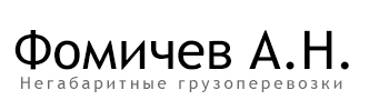 АвтоТрансСоюз, ООО, компания по перевозке негабаритных грузов