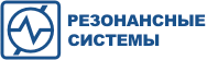 Резонансные системы, ООО, научно-производственная компания