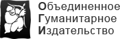 Издательство гуманитарные. ОГИ Издательство. Гуманитарное Издательство. ЗАО "Объединенное гуманитарное Издательство". Печать Объединенное гуманитарное Издательство.