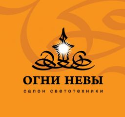 Огни Невы, салон-магазин светотехники