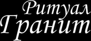 Компания по изготовлению памятников, ИП Караашев А.М.