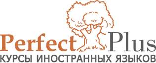 Perfect Plus, центр иностранных языков