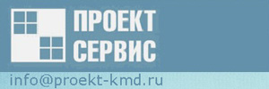 ПроектСервис, ООО, проектная компания