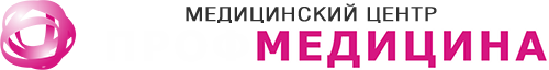 Профмедицина, медицинский центр