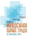 Региональный центр содействия трудоустройству выпускников, студенческая биржа труда