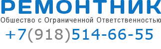 Ооо инжиниринг ростов на дону. ООО ремонтник. ООО ремонтник Серпухов. ООО ремонтник Саранск. ООО ремонтник Ухта.