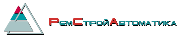 РемСтройАвтоматика, ООО, торгово-монтажная компания