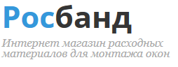 Росбанд, магазин расходных материалов