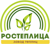 Ростеплица, завод теплиц