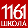 Средняя общеобразовательная школа №1161 с дошкольным отделением