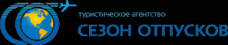 Сезон отпусков, ООО, туристическое агентство