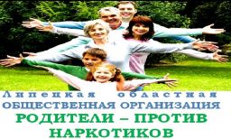 Родители-против наркотиков, общественная организация