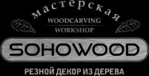 SOHOWOOD, торгово-производственная компания