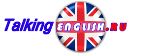 Talk english. Школа английского языка Великие Луки. Компания talking. English talking. Talking English курс английский бесплатный.