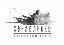 ДанделионЫ, Омский авторский театр