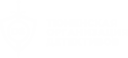 DS, тюменская организация детективов