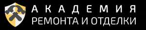 Академия ремонта и отделки