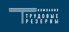 Трудовые резервы, ООО, компания