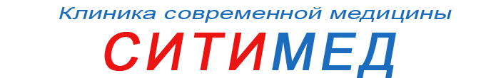 Омск ситимед адрес и телефон