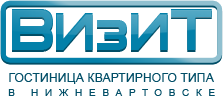 Визит, квартирная гостиница