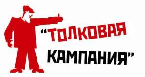 Толковая компания, ООО