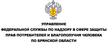 Благополучия человека роспотребнадзор. Управление Роспотребнадзора по Вологодской области. Управление Роспотребнадзора в Вологде. Управление Роспотребнадзора по Брянской области. Служба по надзору в сфере защиты прав потребителей.