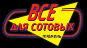 Всё для сотовых, торгово-сервисный центр