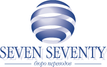 SEVEN SEVENTY, сеть бюро переводов