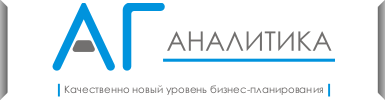 АГ Аналитика, консалтинговое агентство