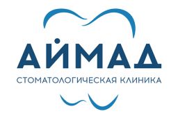 Аймад, стоматологическая клиника