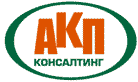 АКП Консалтинг, юридическая компания