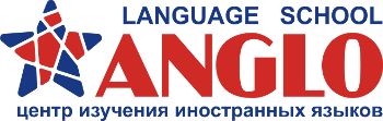 Язык тулы. Anglo language School Тула. Англо фирма. Лэнгвич скул. Ин яз в Туле.