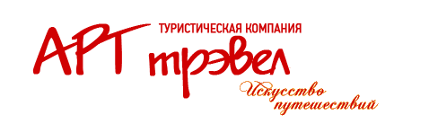 Арт туроператор