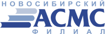 Академия стандартизации, метрологии и сертификации, филиал в г. Новосибирске