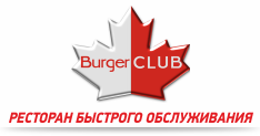 Burger club, ресторан быстрого питания