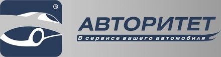 Авторитет, автокомплекс