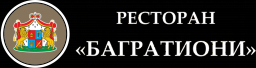 Багратиони, ресторан