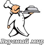 Вкусный мир, компания