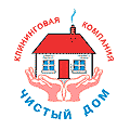 Чистый Дом, ООО, клининговая компания