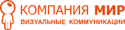 Компания Мир Визуальные Коммуникации, ООО, рекламно-производственная компания