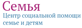 Социальный центр семья. Центр помощи семье и детям Хамовники. ЦСПСИД семья филиал Хамовники. Отдел соцзащиты Хамовники. Центр семья Хамовники официальный.